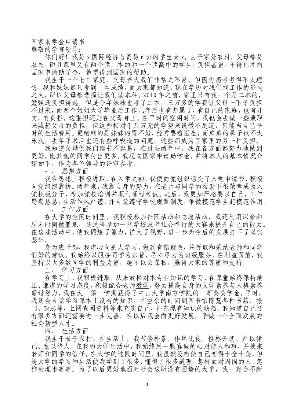 国家助学金申请书_第3页