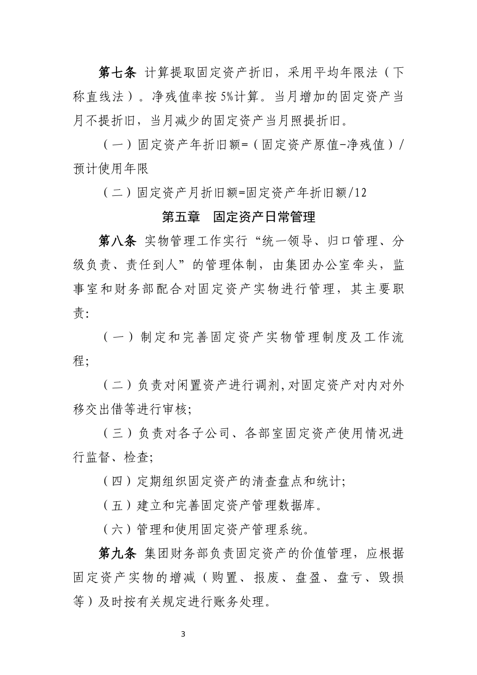 固定资产管理制度(集团)_第3页