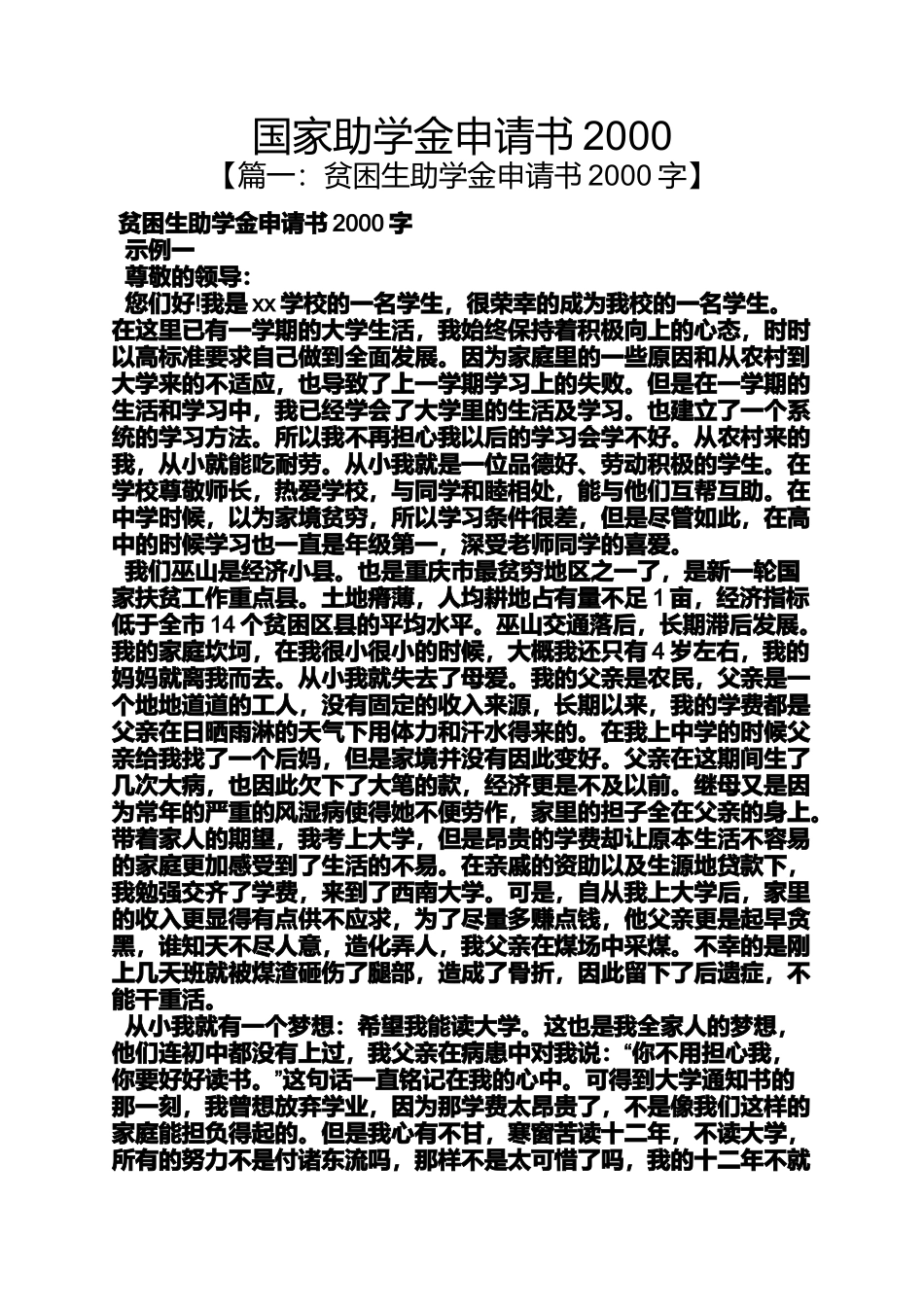 国家助学金申请书2000_第1页