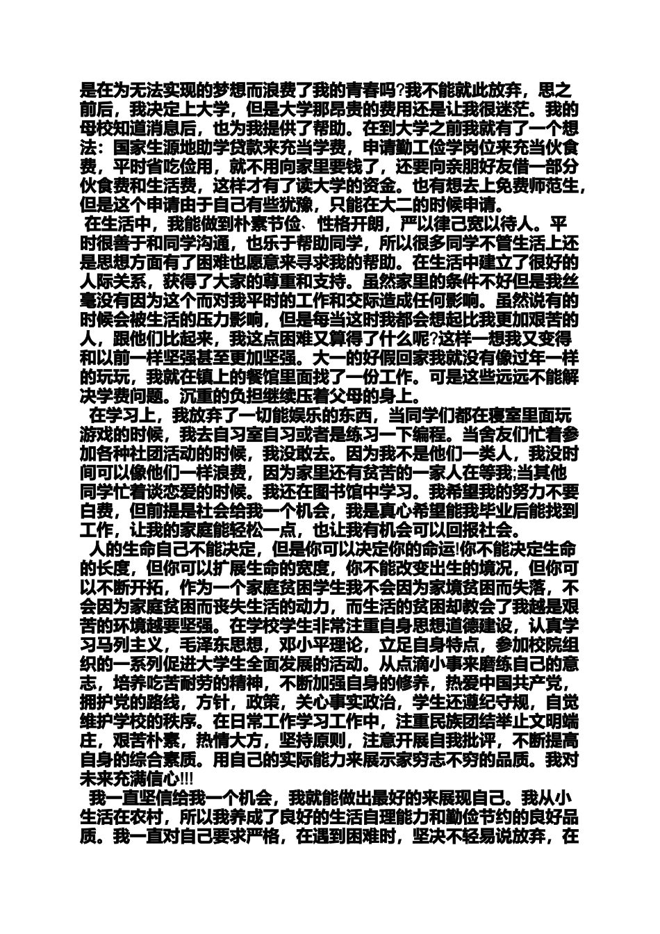 国家助学金申请书2000_第2页