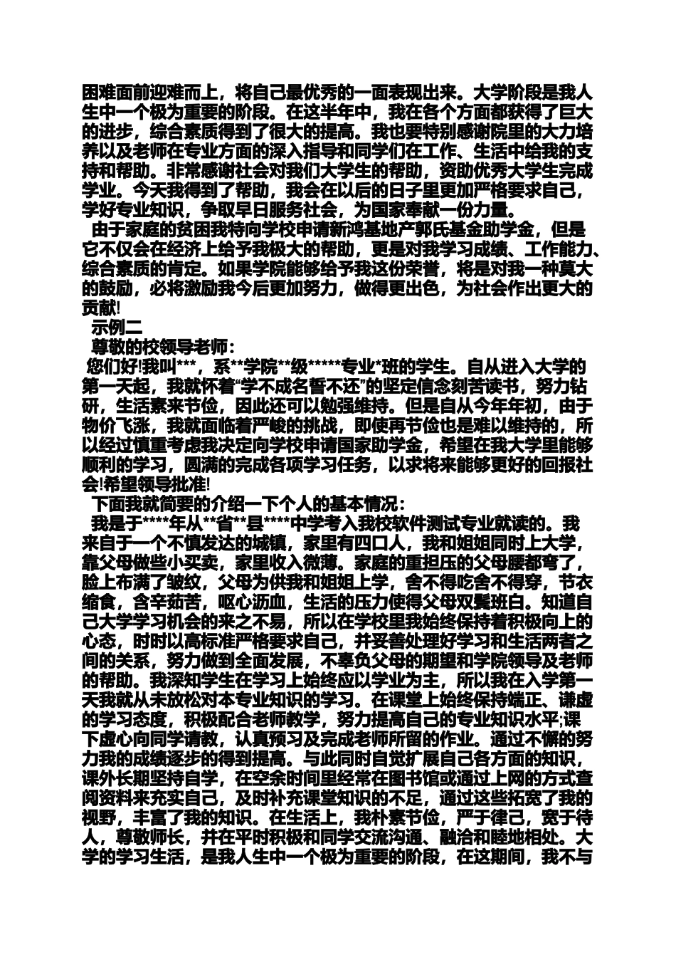 国家助学金申请书2000_第3页