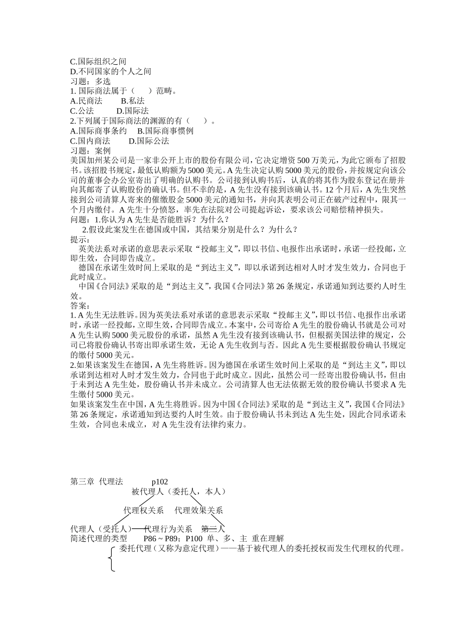国际商法习题答案_第2页