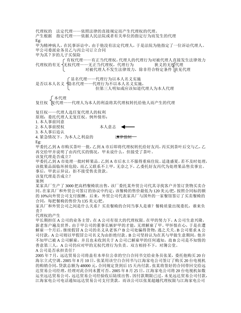 国际商法习题答案_第3页