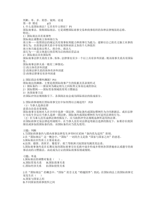 国际商法习题答案