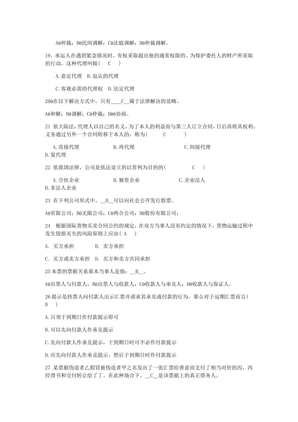 国际商法选择题答疑资料_第3页