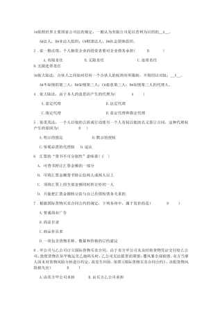 国际商法选择题答疑资料