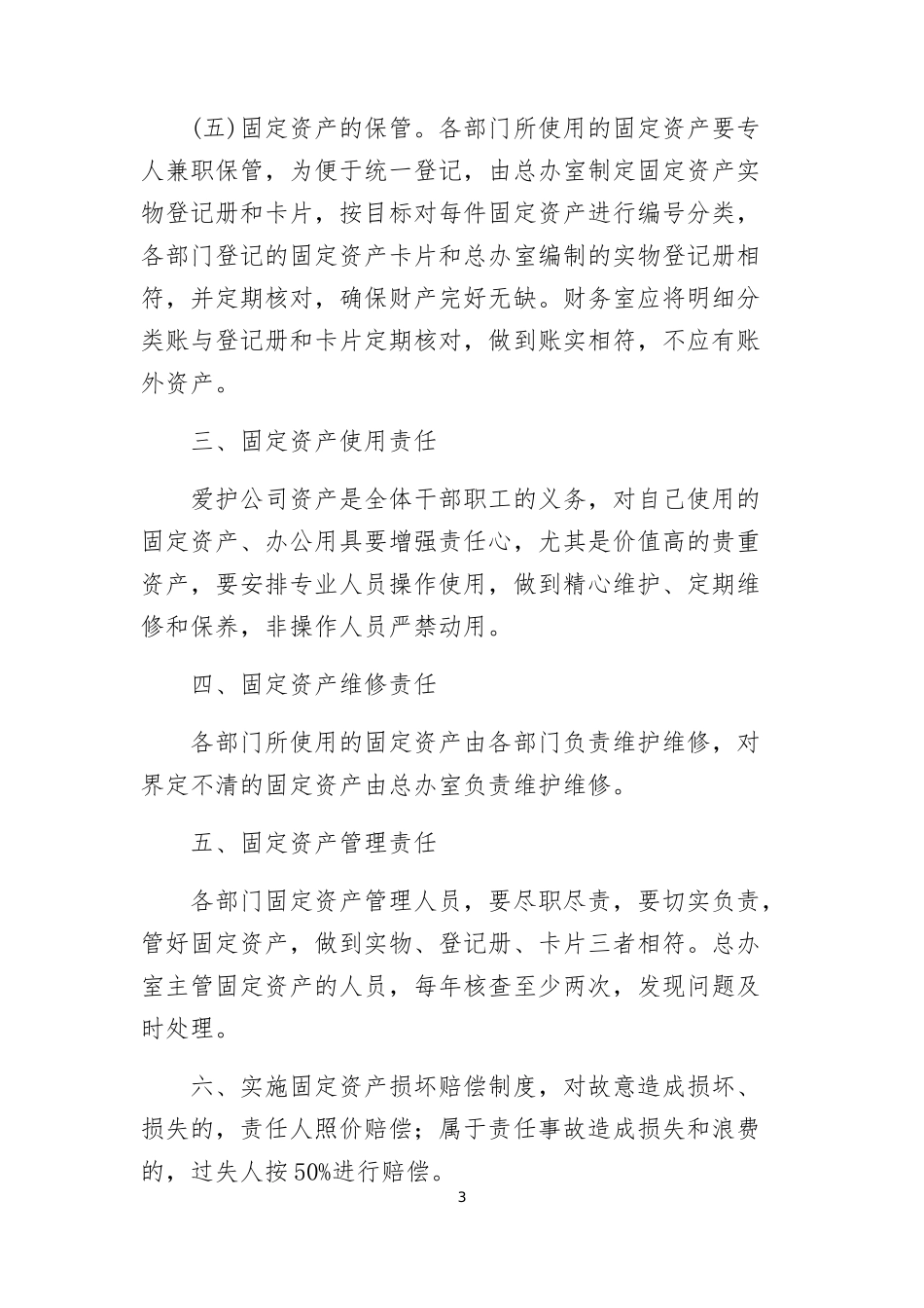 固定资产管理制度(同名1146)_第3页