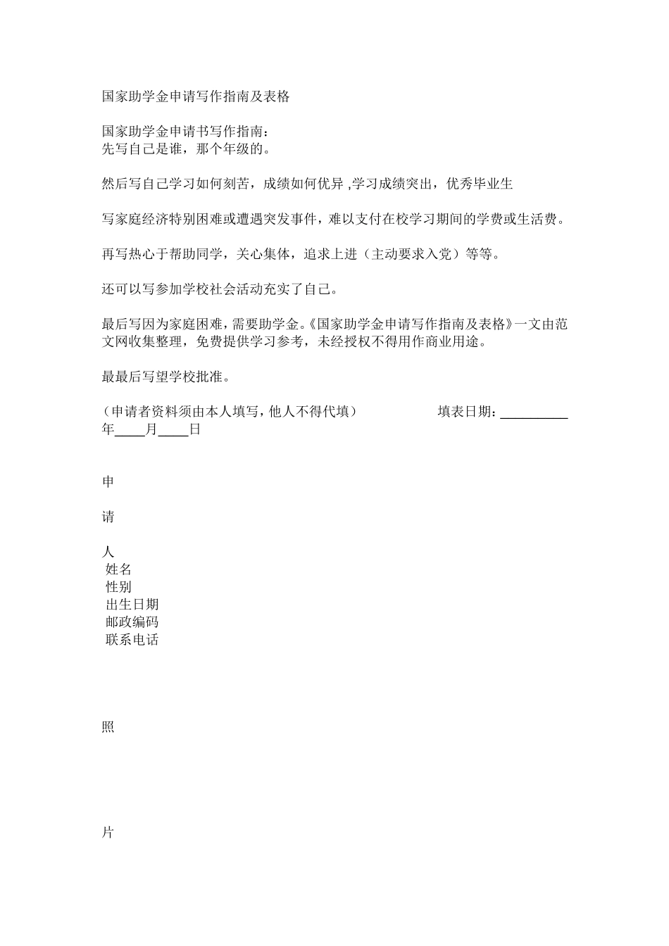 国家助学金申请写作指南及表格_第1页