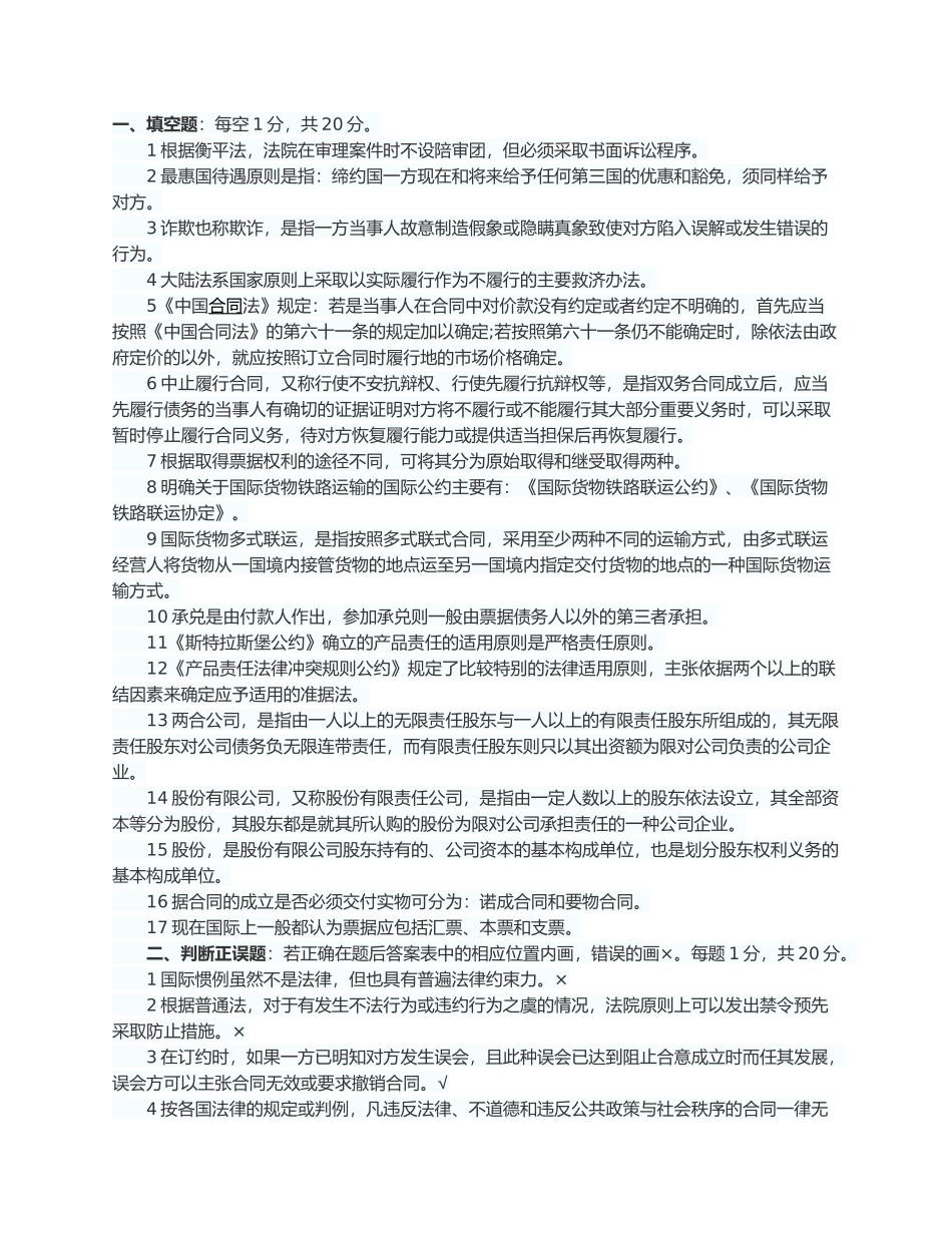 国际商法与实务模拟试题及参考答案_第1页