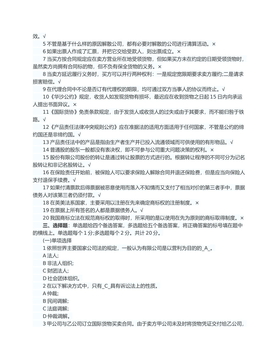 国际商法与实务模拟试题及参考答案_第2页