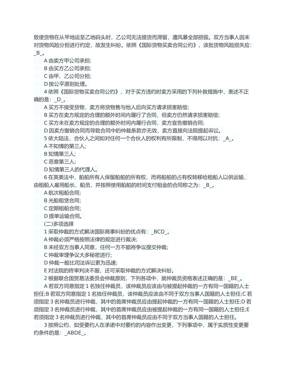 国际商法与实务模拟试题及参考答案_第3页