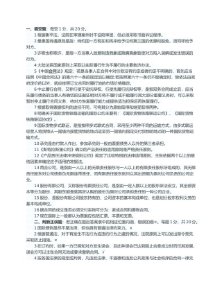 国际商法与实务模拟试题及参考答案