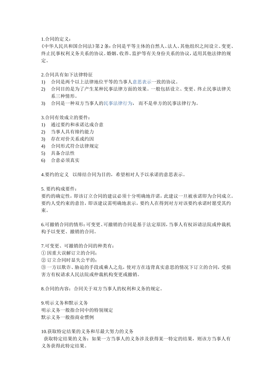 国际商法整理_第1页