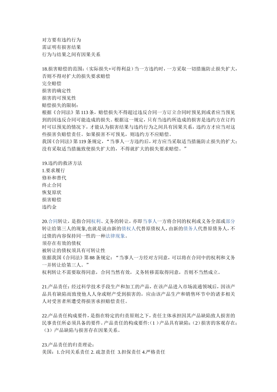 国际商法整理_第3页