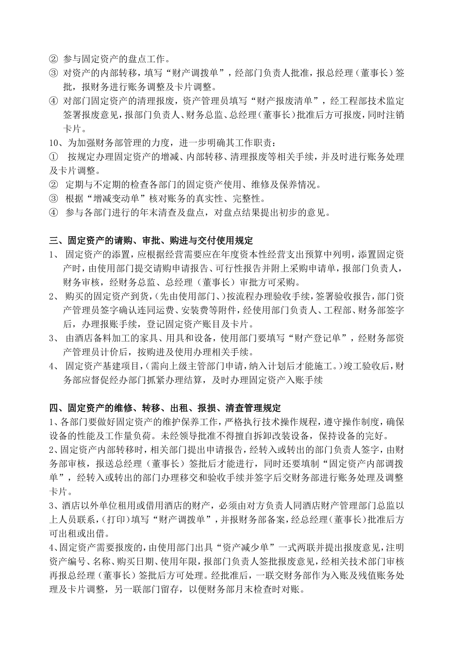 固定资产管理制度(同名9214)_第2页