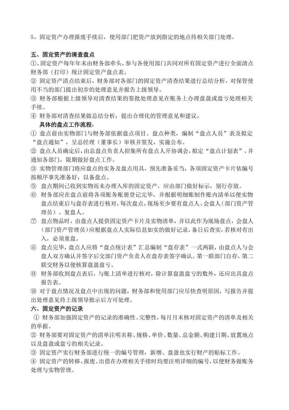 固定资产管理制度(同名9214)_第3页