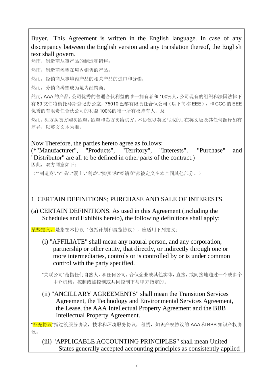 国际商法中英版_第2页