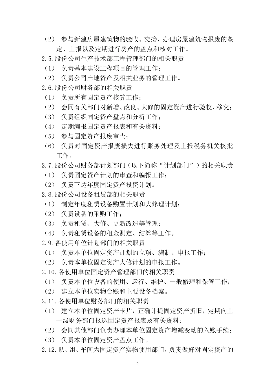 固定资产管理制度(同名13187)_第2页