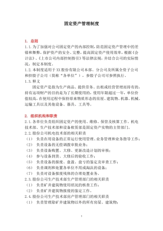 固定资产管理制度(同名13187)