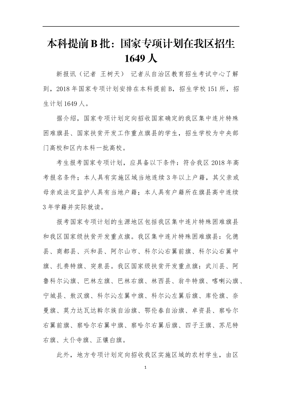 国家专项-地方专项-高校专项_第1页