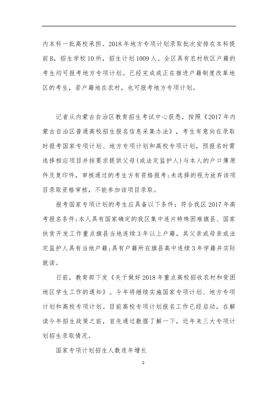 国家专项-地方专项-高校专项_第2页