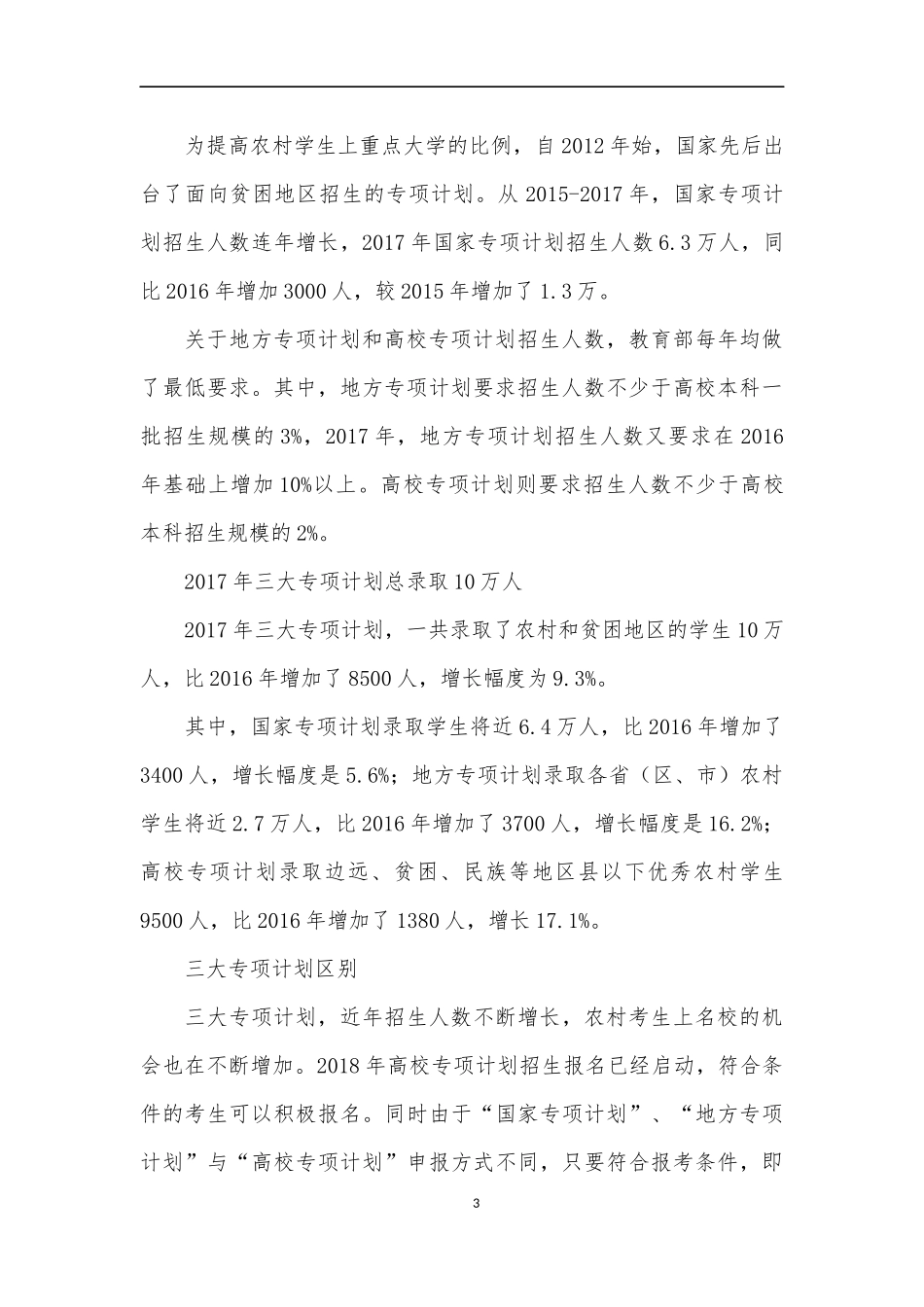 国家专项-地方专项-高校专项_第3页