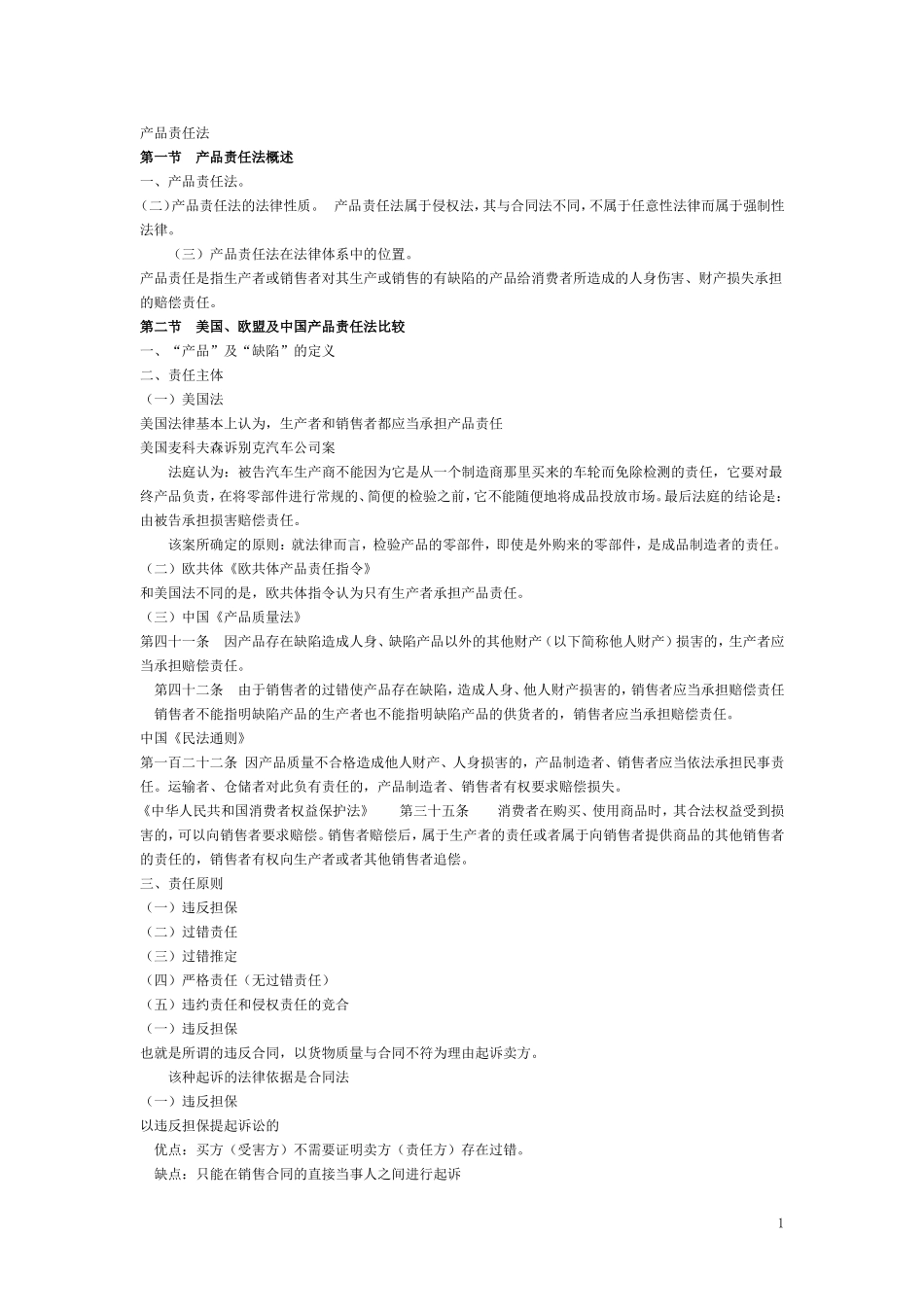 国际商法重点_第1页