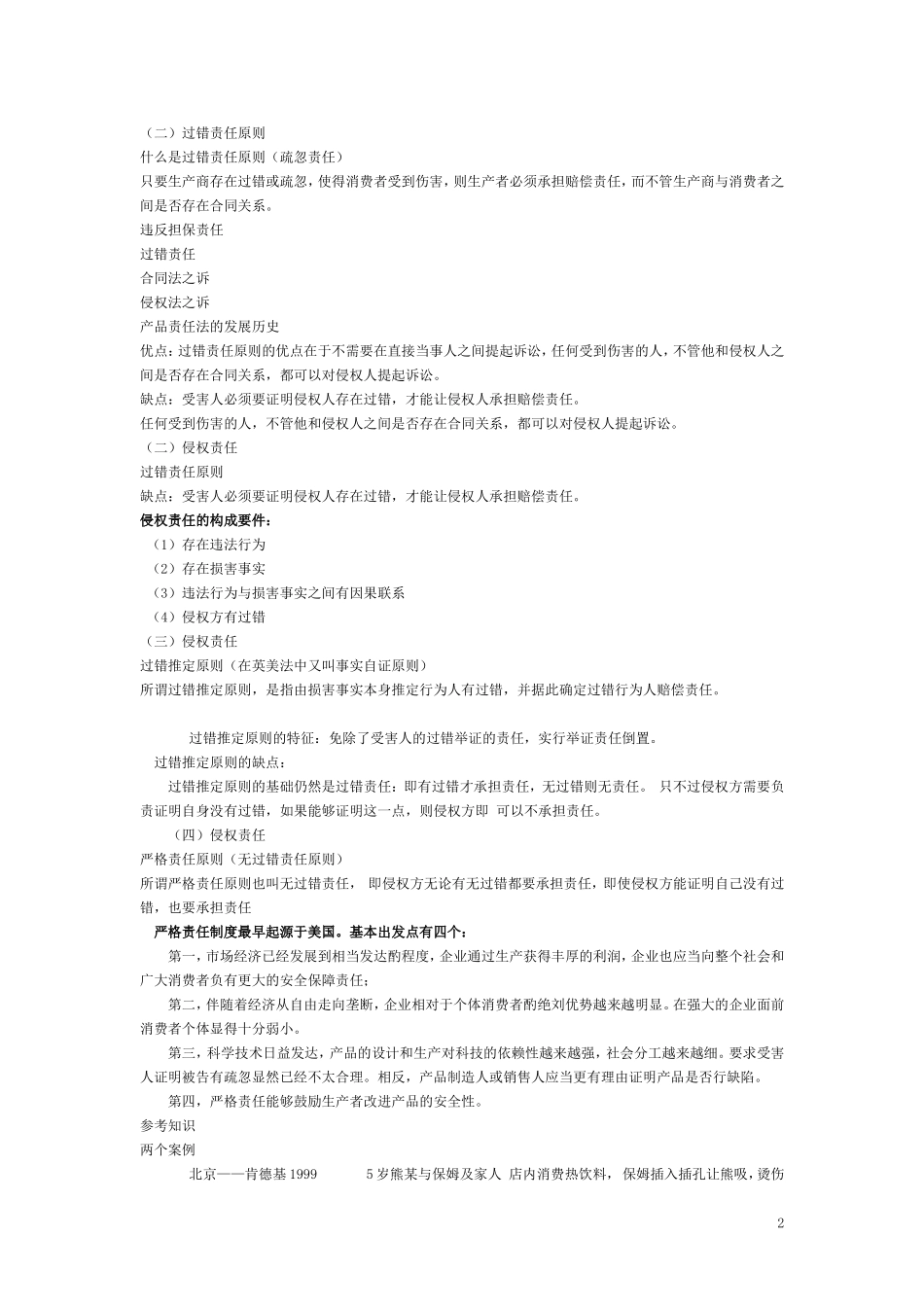 国际商法重点_第2页