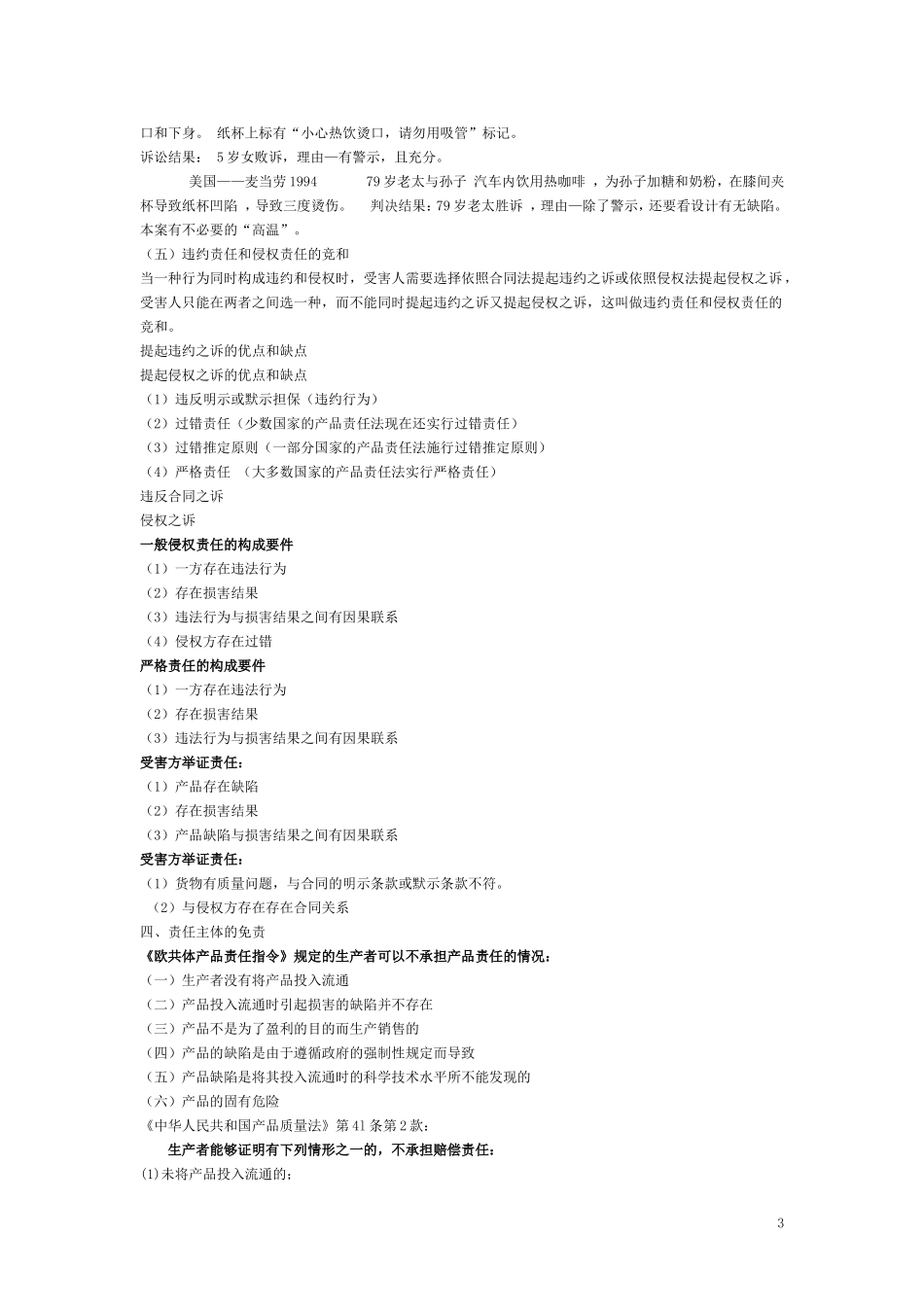 国际商法重点_第3页