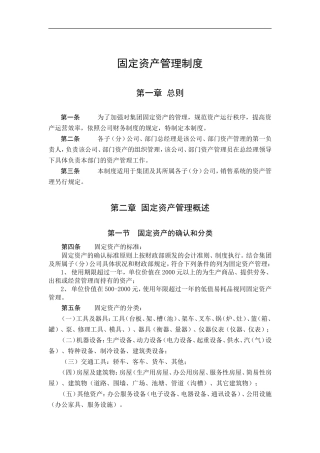 固定资产管理制度(同名15122)