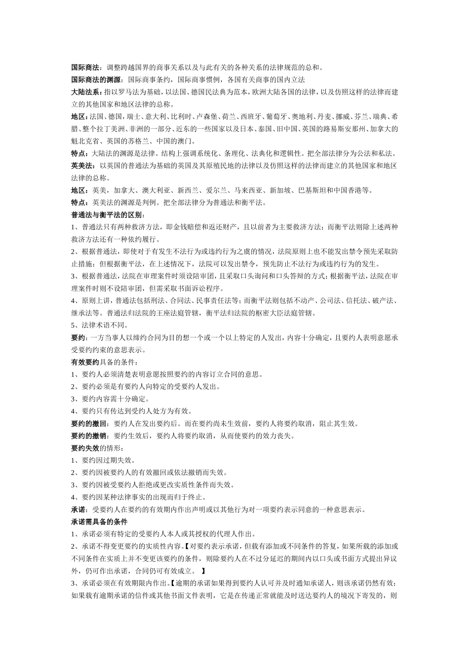 国际商法重点整理_第1页