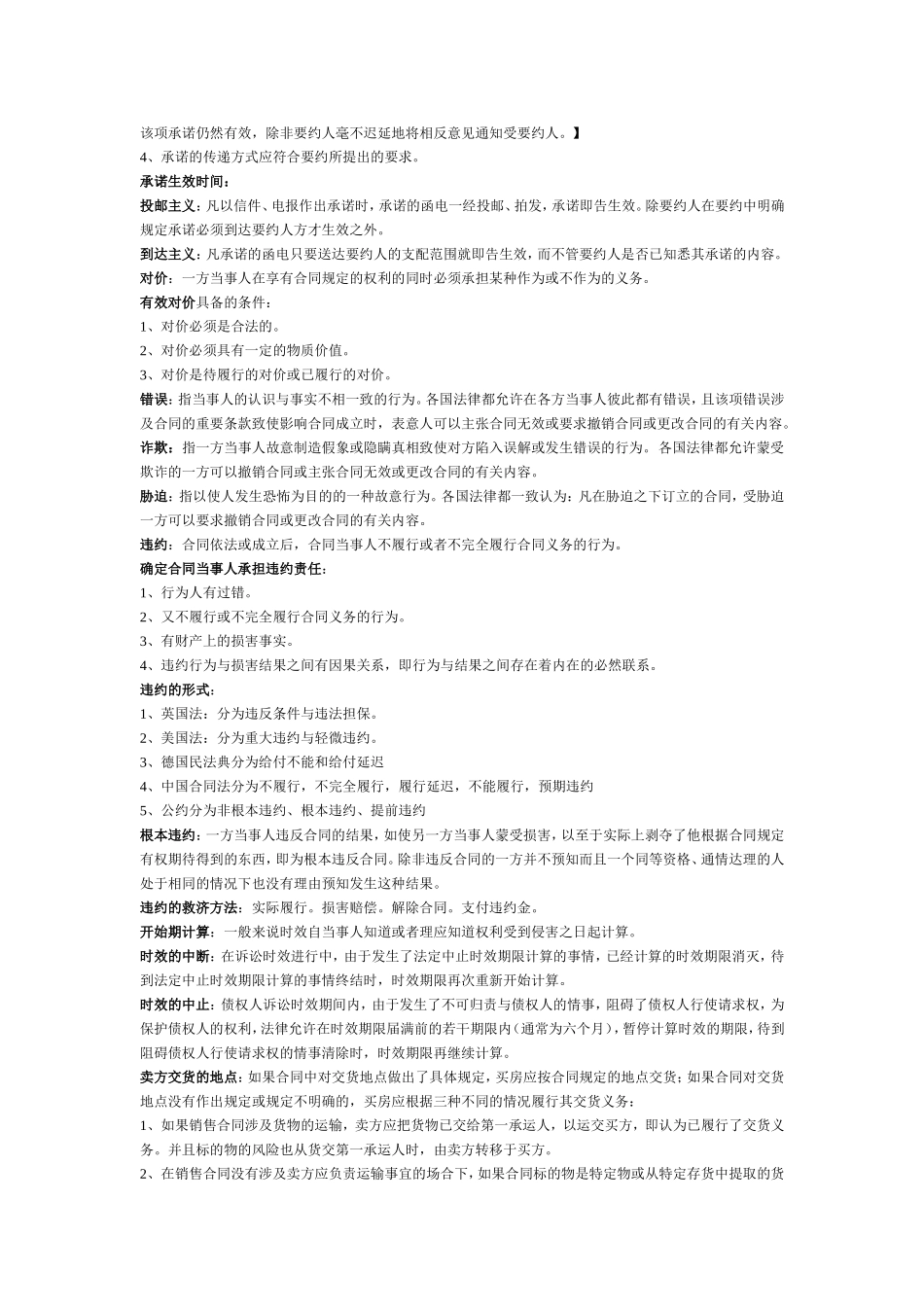 国际商法重点整理_第2页