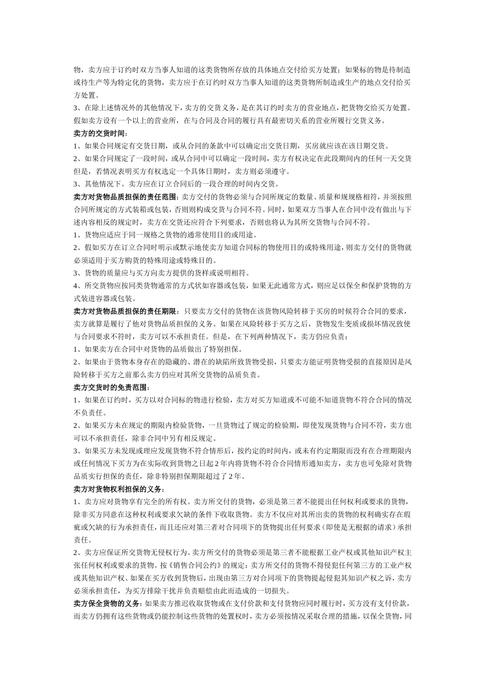 国际商法重点整理_第3页