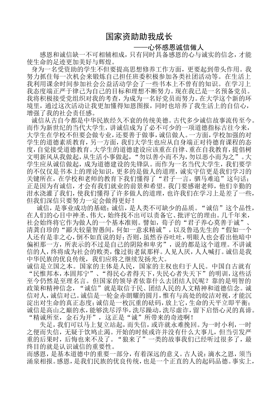 国家资助感恩征文_第1页