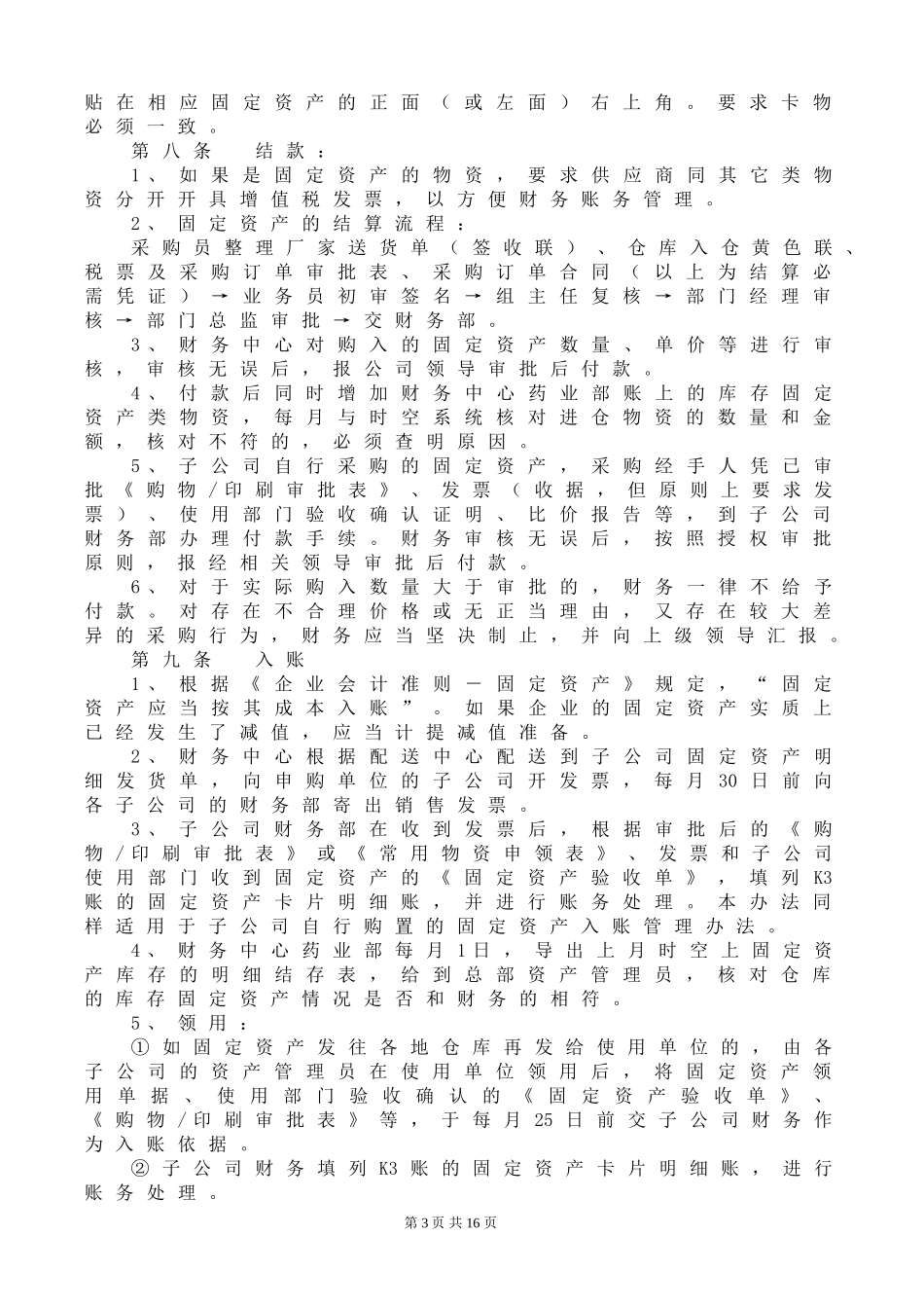固定资产管理制度(同名24188)_第3页