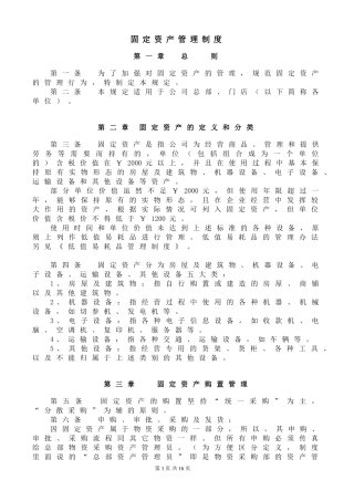 固定资产管理制度(同名24188)
