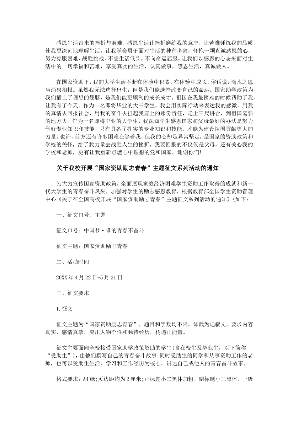 国家资助励志青春征文题目_第2页