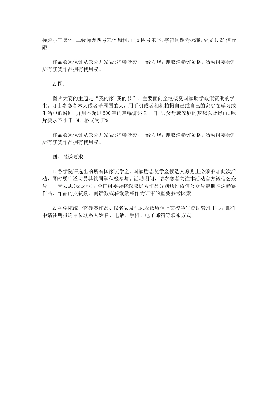 国家资助励志青春征文题目_第3页