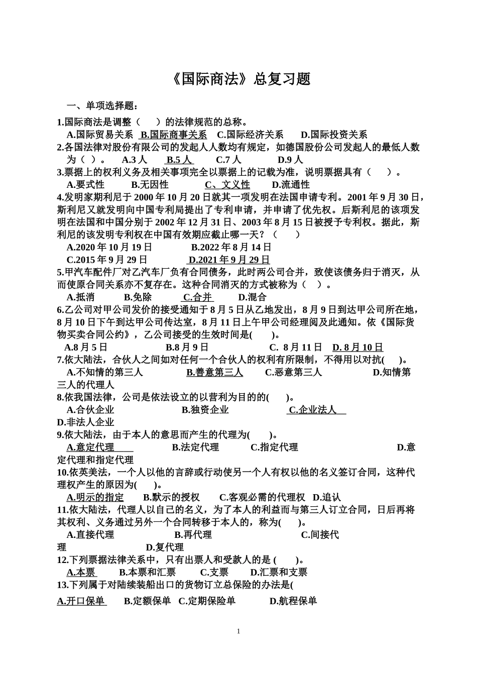 国际商法总复习_第1页