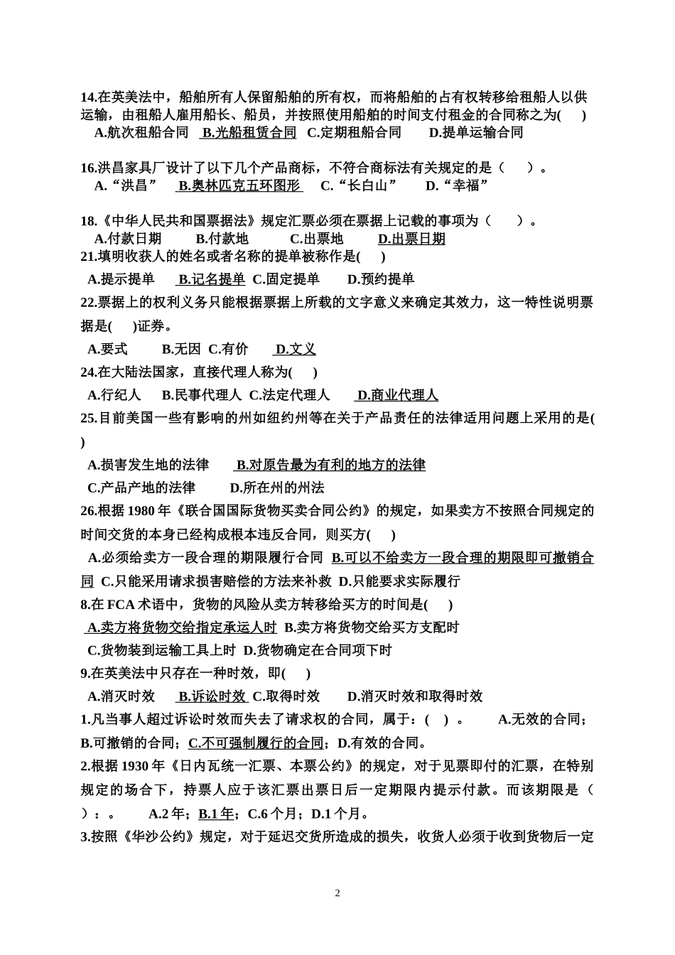 国际商法总复习_第2页