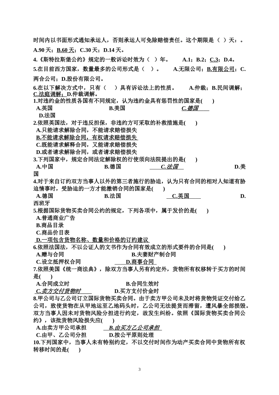 国际商法总复习_第3页
