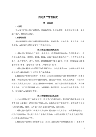 固定资产管理制度(同名24189)