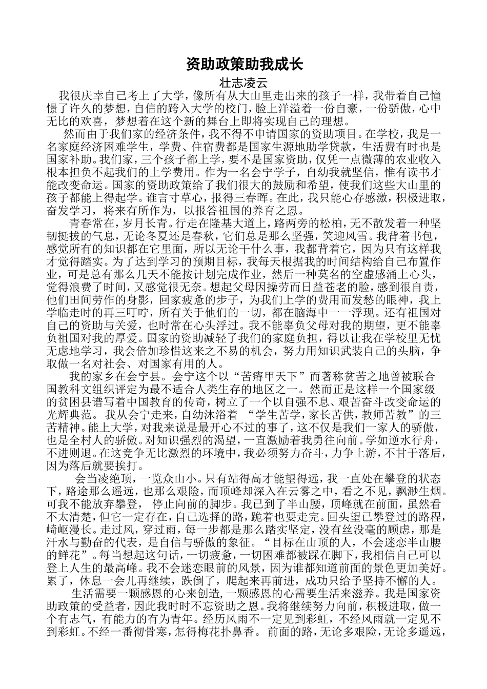 国家资助征文_第1页