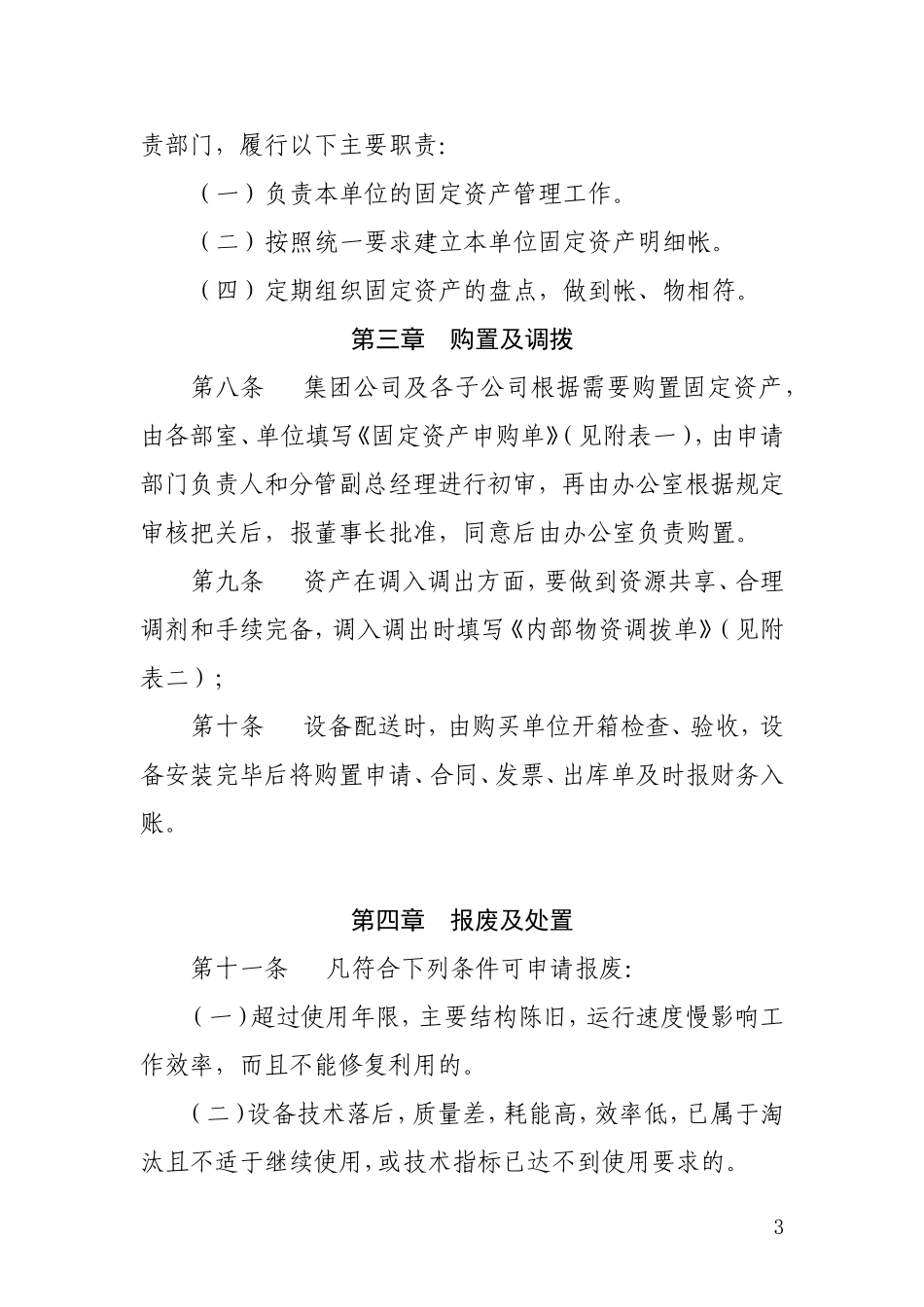 固定资产管理制度(新增)_第3页