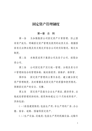 固定资产管理制度(新增)