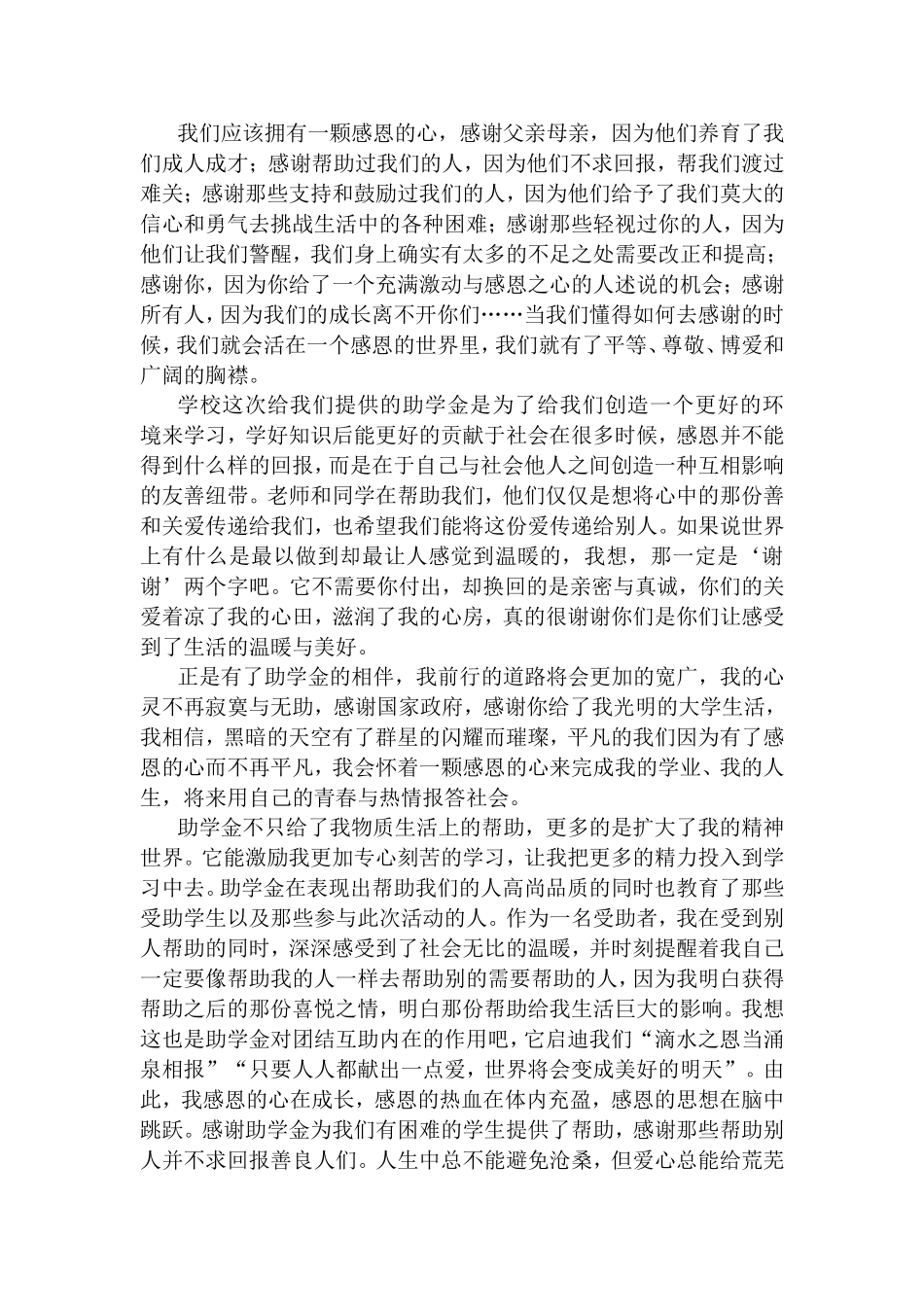 国家资助助我成长_第2页