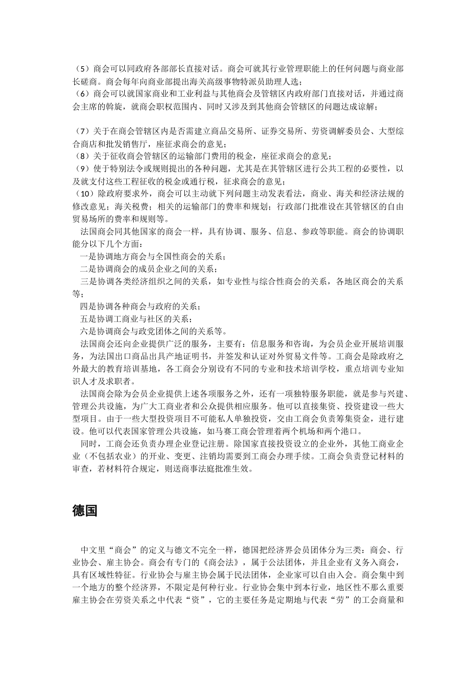 国际商会组织的三种模式_第2页