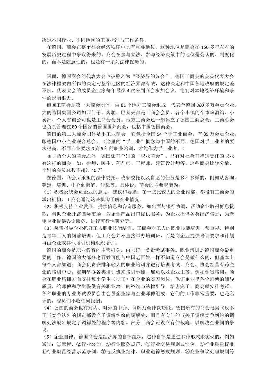 国际商会组织的三种模式_第3页