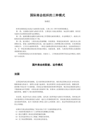 国际商会组织的三种模式