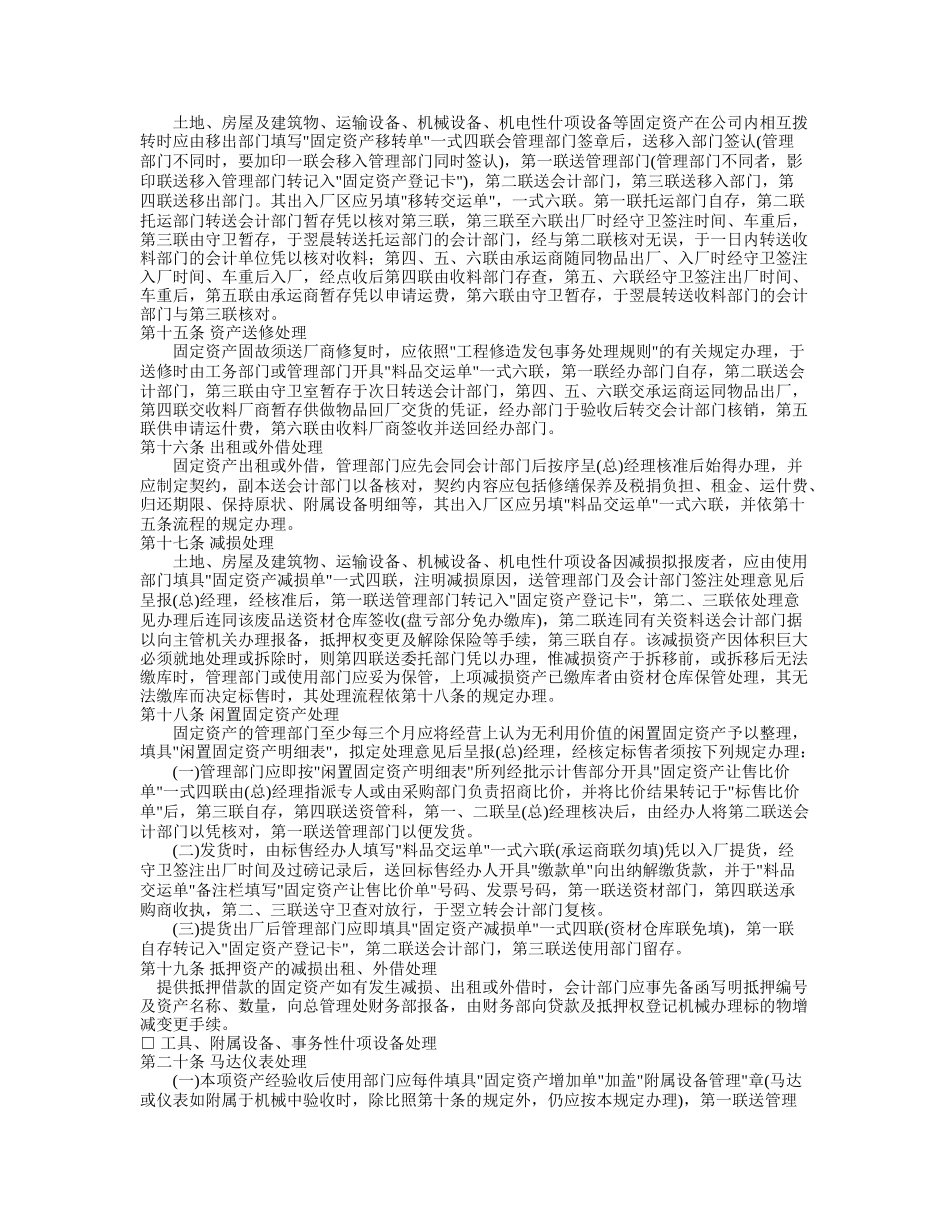 固定资产管理制度、办法及保险事务_第2页